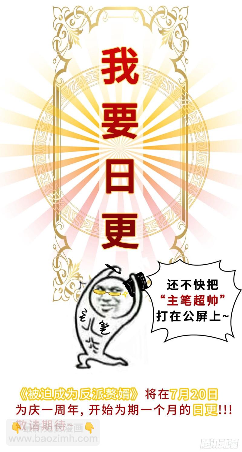🍵被迫成为反派赘婿 陪陪我嘛~ 第46页