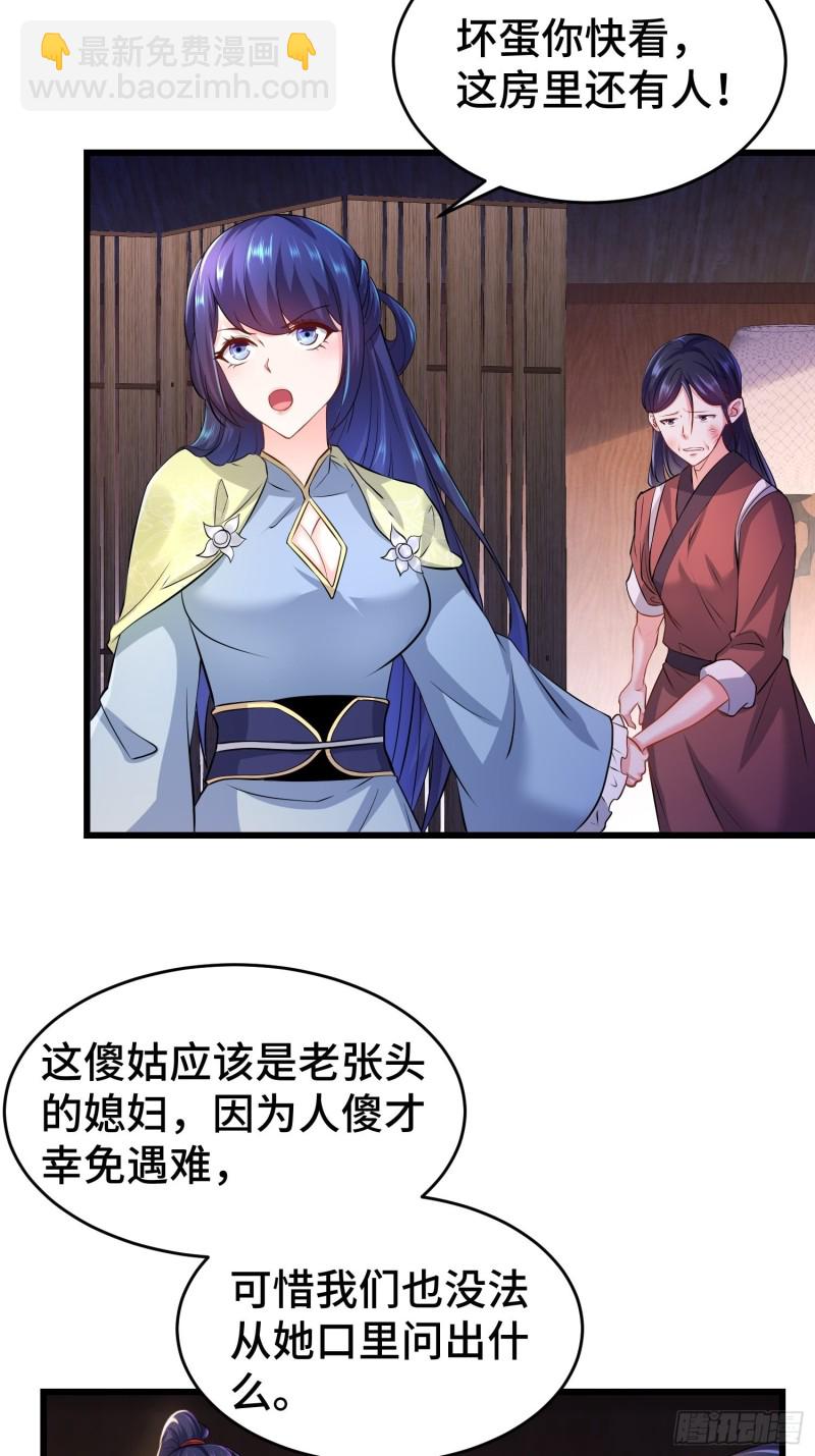 🍵被迫成为反派赘婿 真相大白 第12页