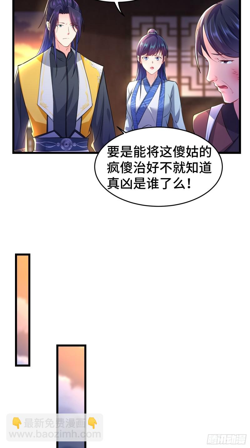 🍵被迫成为反派赘婿 真相大白 第13页