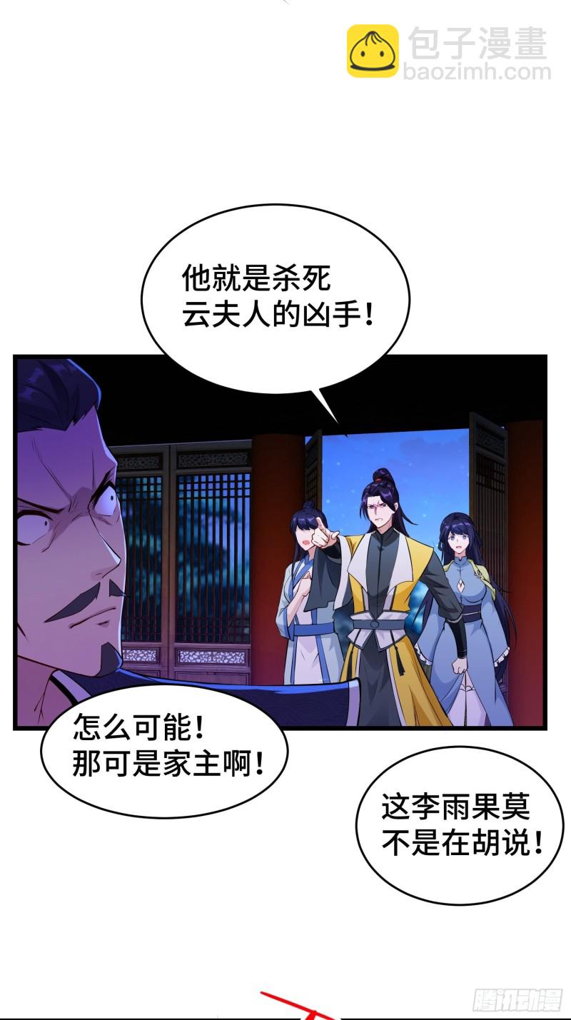 🍵被迫成为反派赘婿 真相大白 第20页
