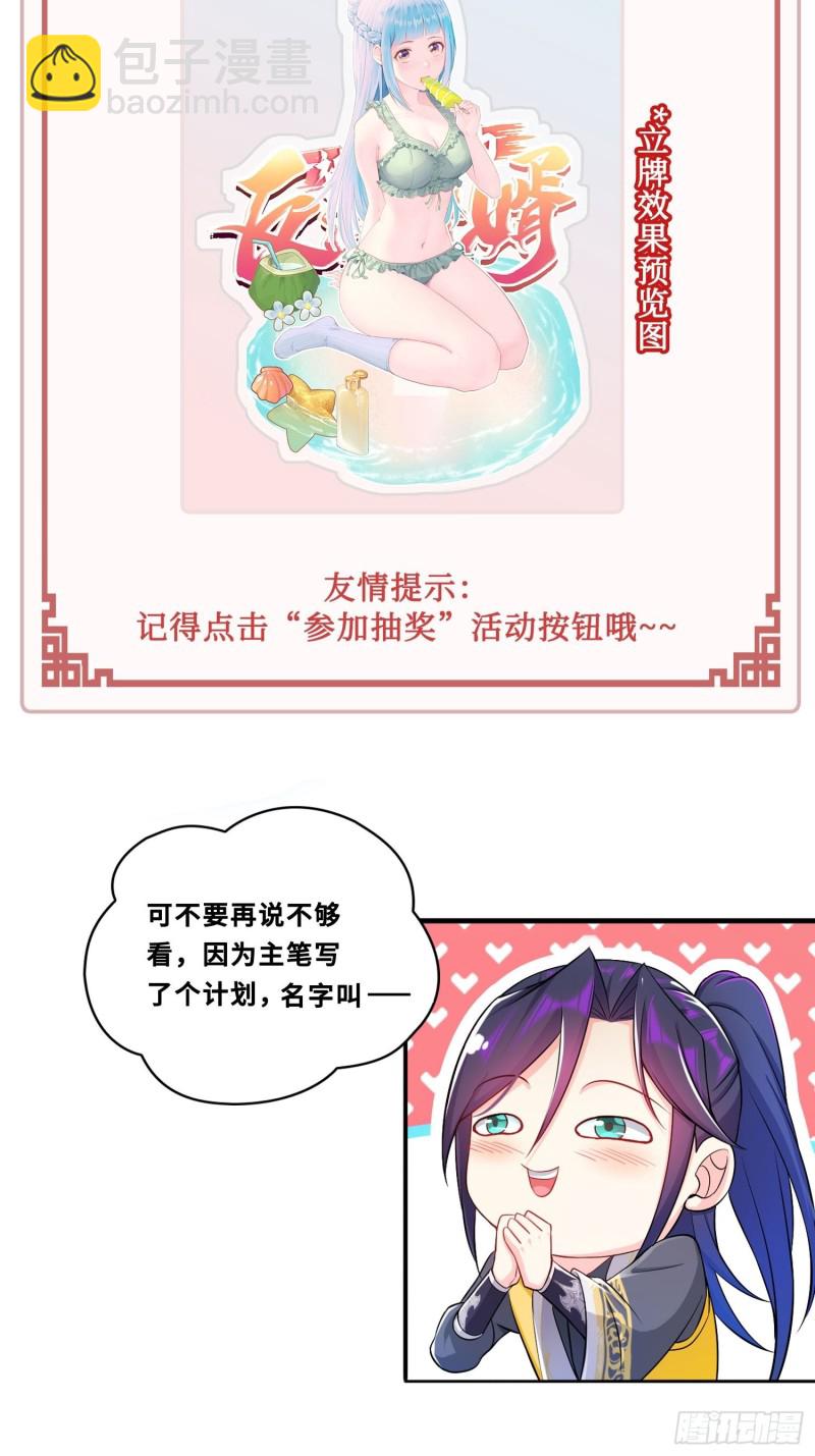 🍵被迫成为反派赘婿 真相大白 第34页