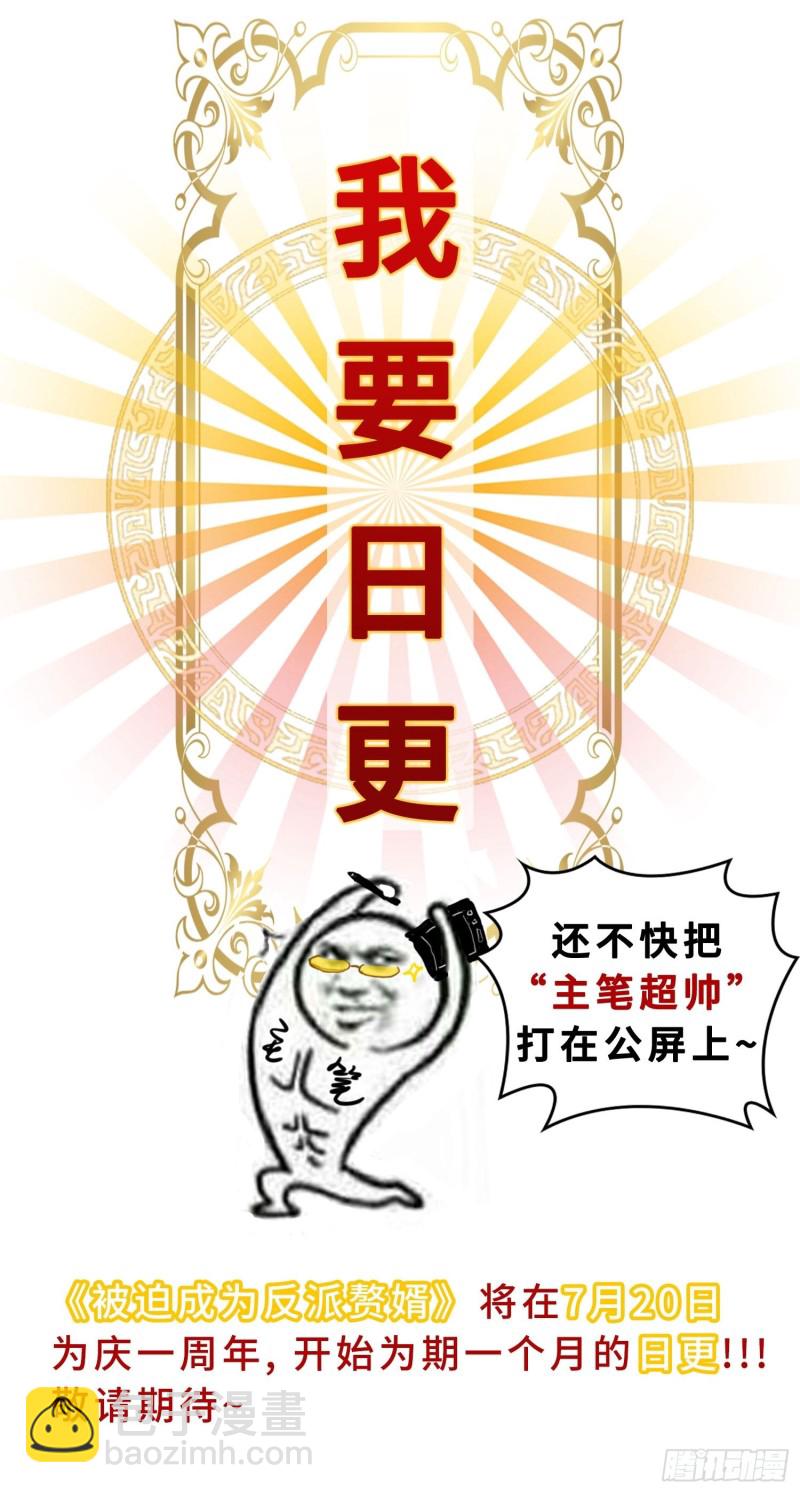 🍵被迫成为反派赘婿 真相大白 第35页