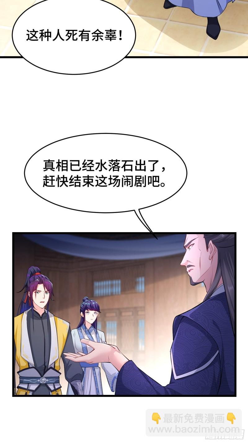 🍵被迫成为反派赘婿 真相大白 第5页