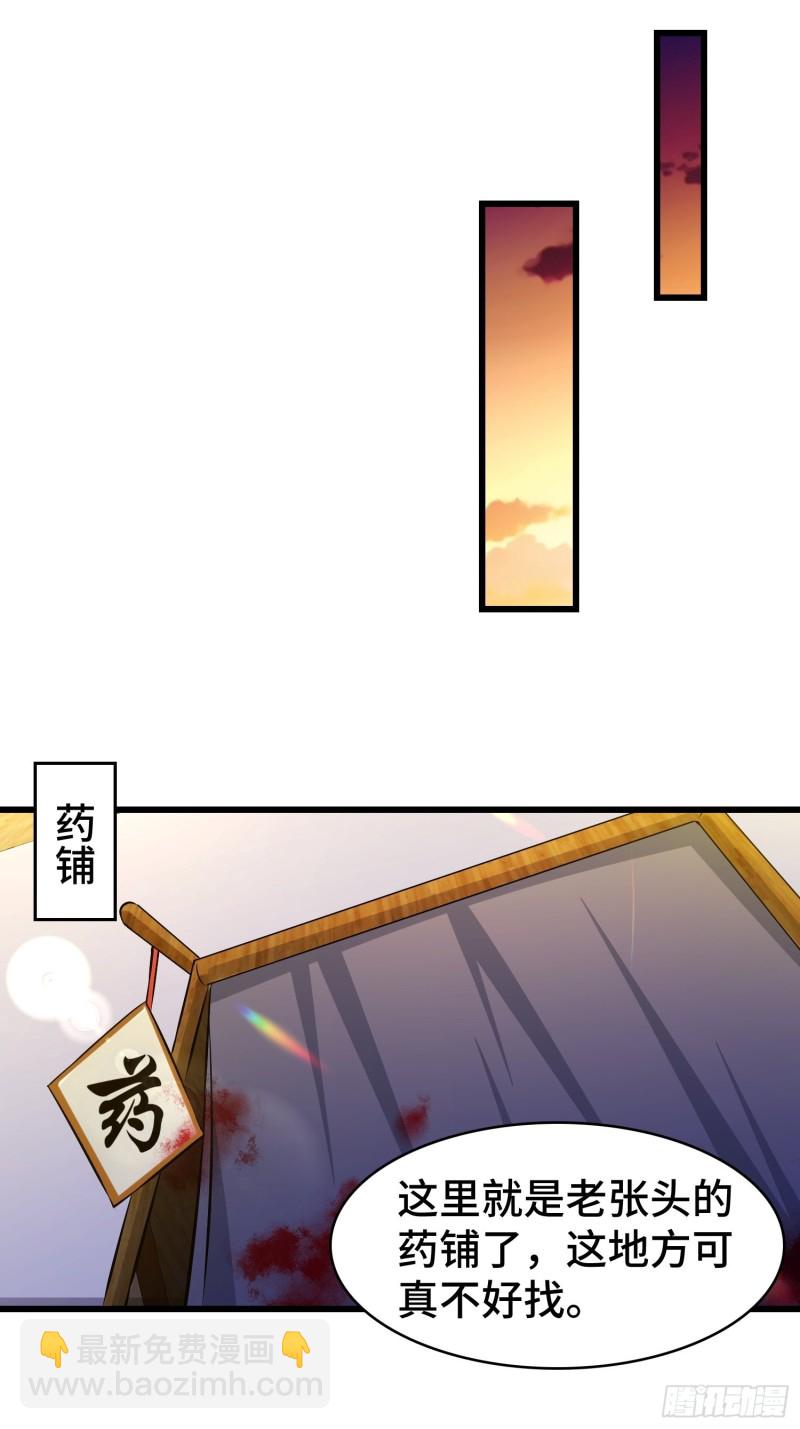 🍵被迫成为反派赘婿 真相大白 第9页