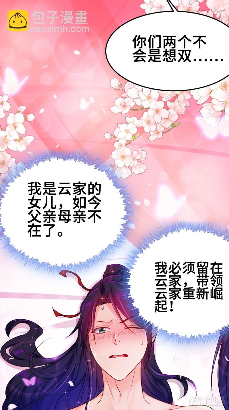 🍵被迫成为反派赘婿 最后的决定 第16页