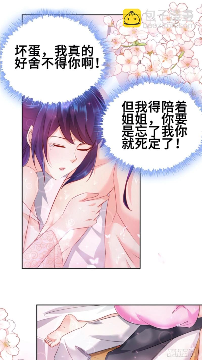🍵被迫成为反派赘婿 最后的决定 第18页