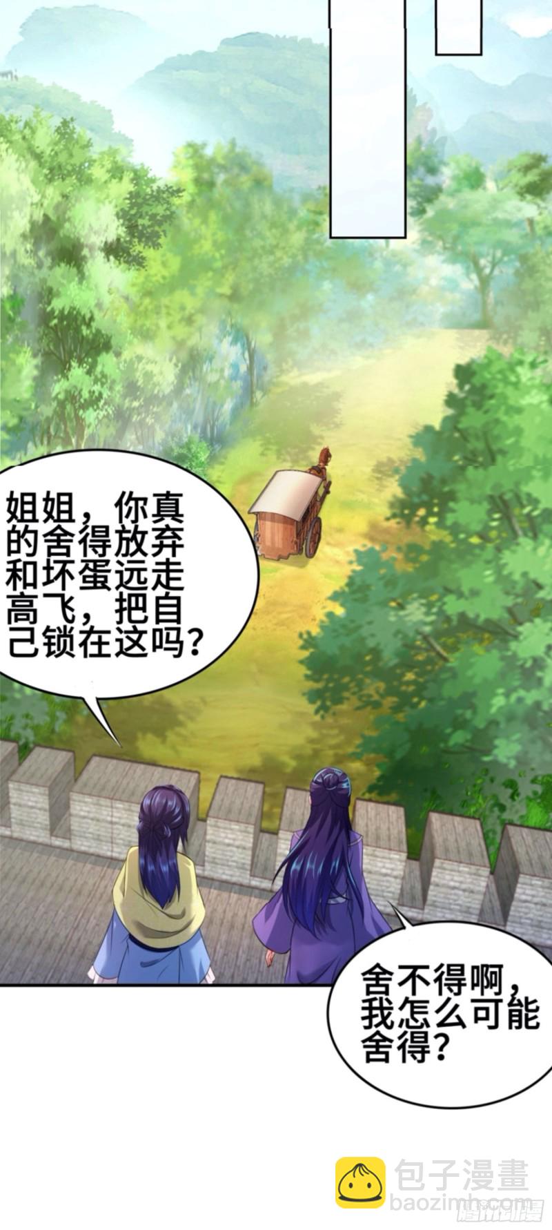 🍵被迫成为反派赘婿 最后的决定 第21页