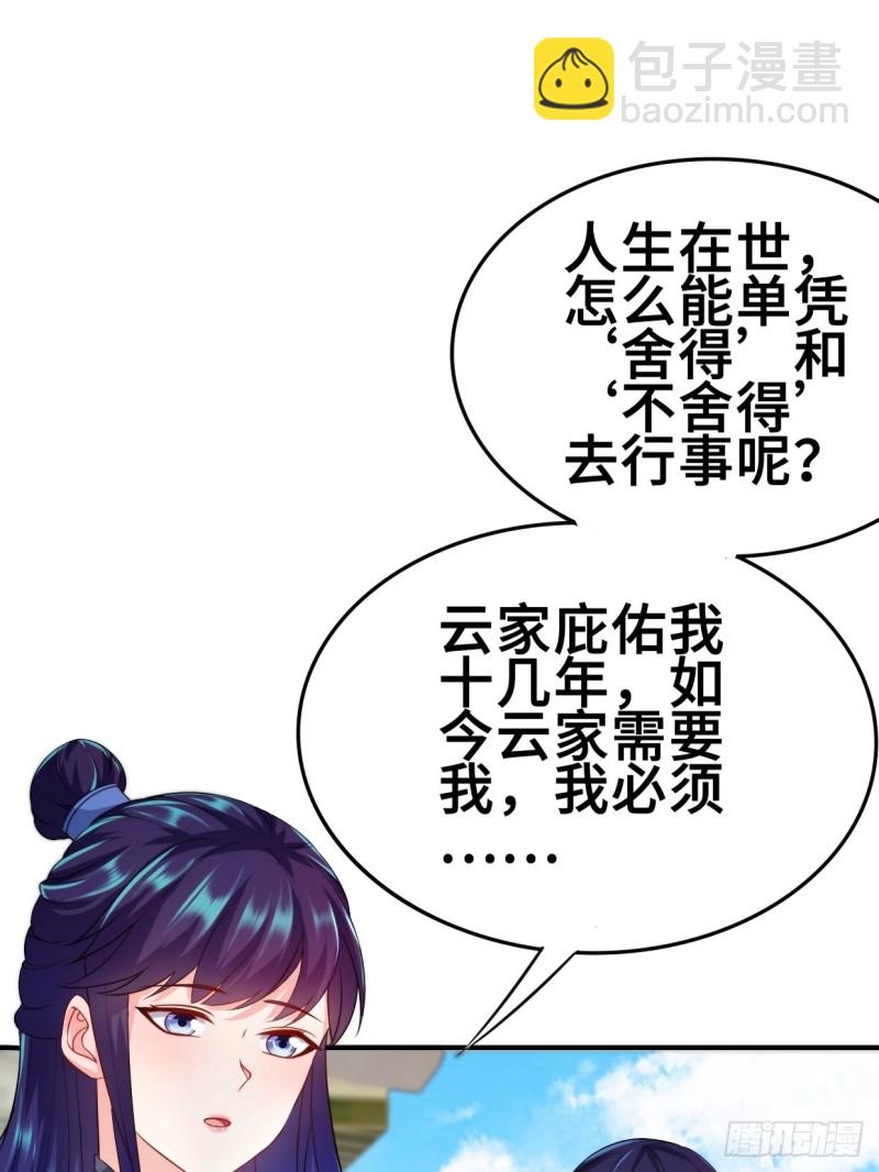 🍵被迫成为反派赘婿 最后的决定 第22页