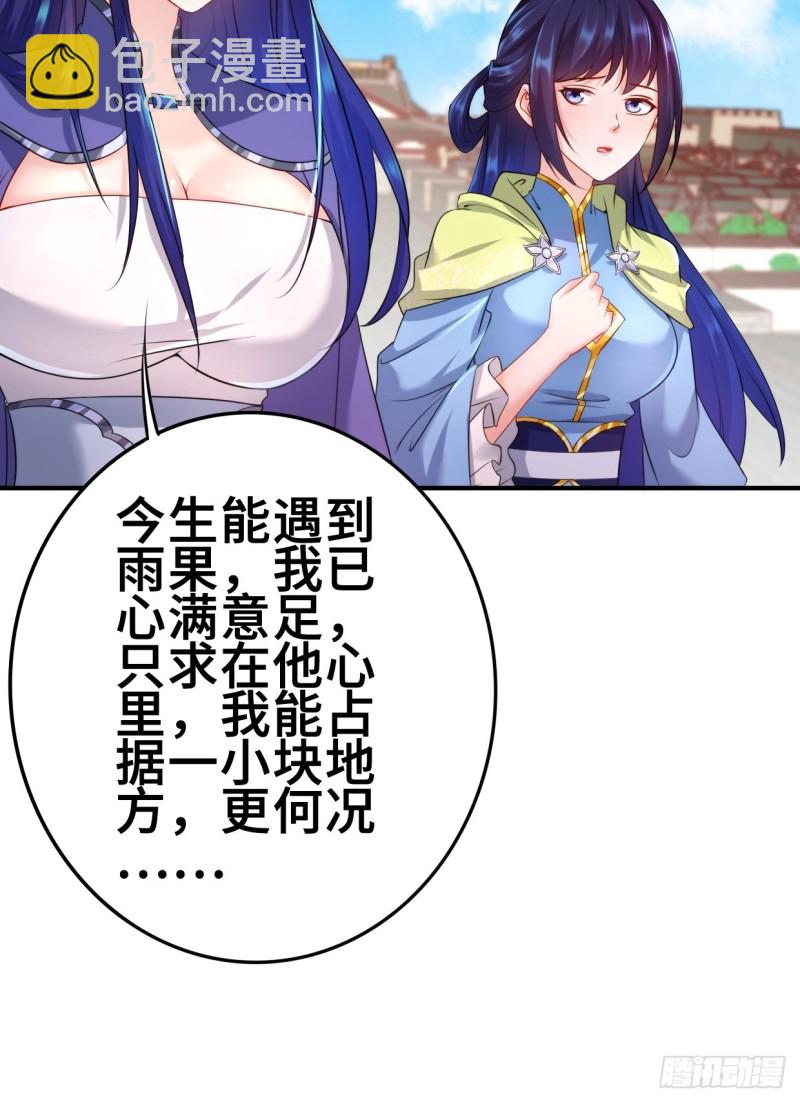 🍵被迫成为反派赘婿 最后的决定 第23页