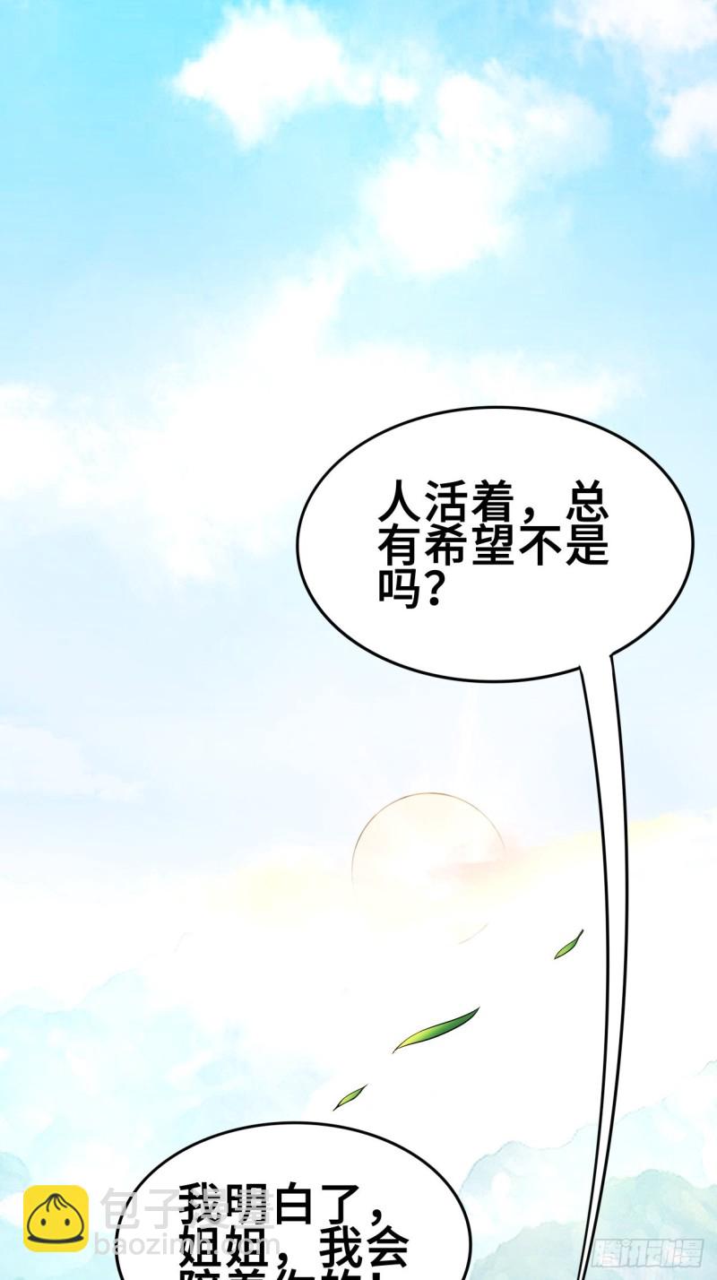 🍵被迫成为反派赘婿 最后的决定 第25页