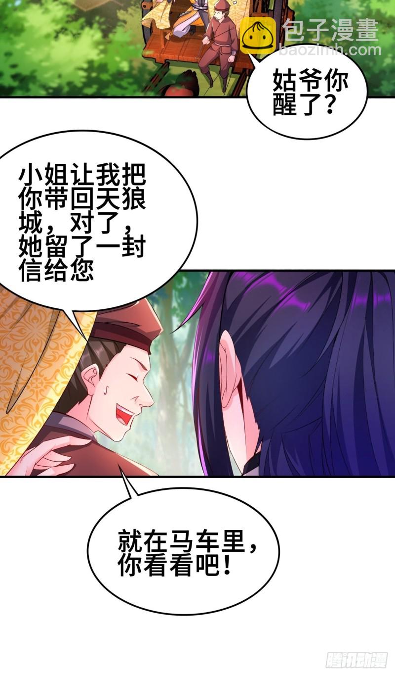 🍵被迫成为反派赘婿 最后的决定 第29页