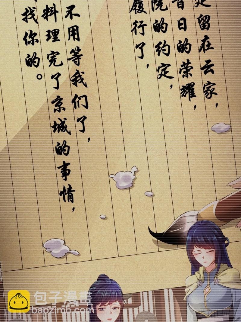 🍵被迫成为反派赘婿 最后的决定 第32页