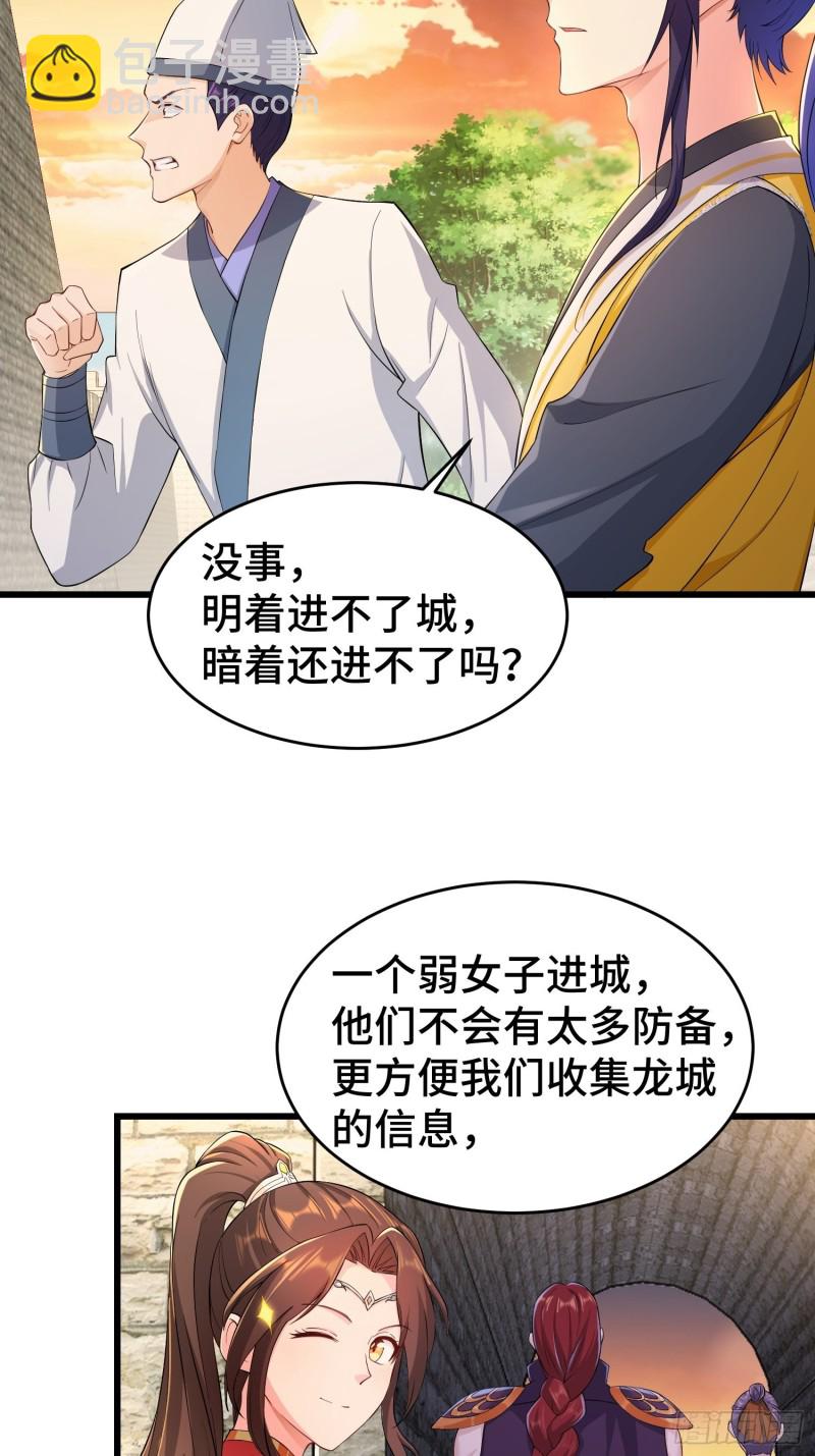 🍵被迫成为反派赘婿 兄妹！ 第26页