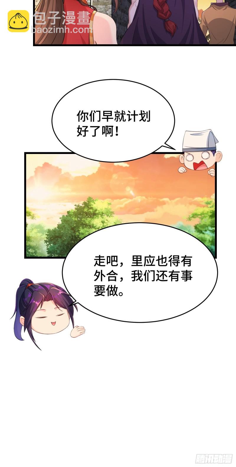 🍵被迫成为反派赘婿 兄妹！ 第27页