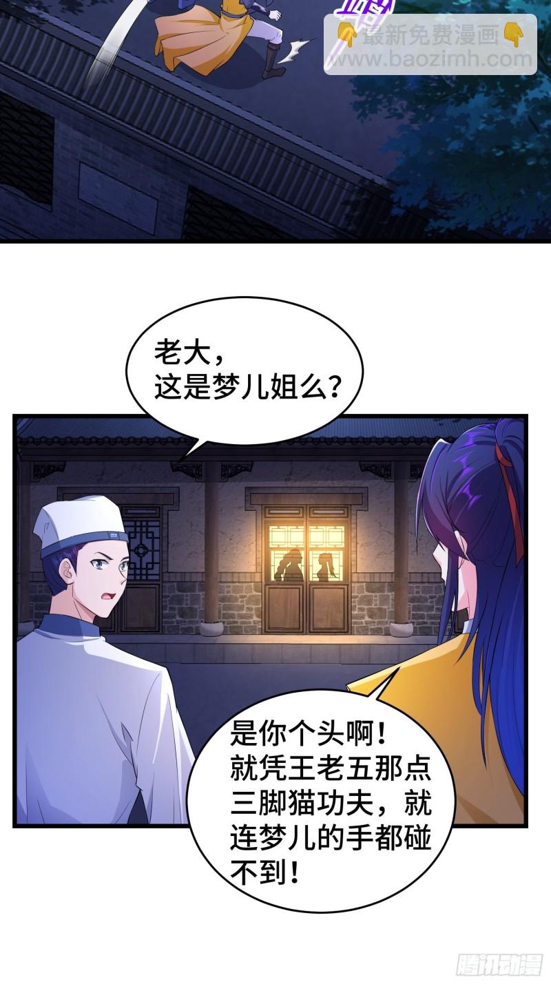 🍵被迫成为反派赘婿 兄妹！ 第29页