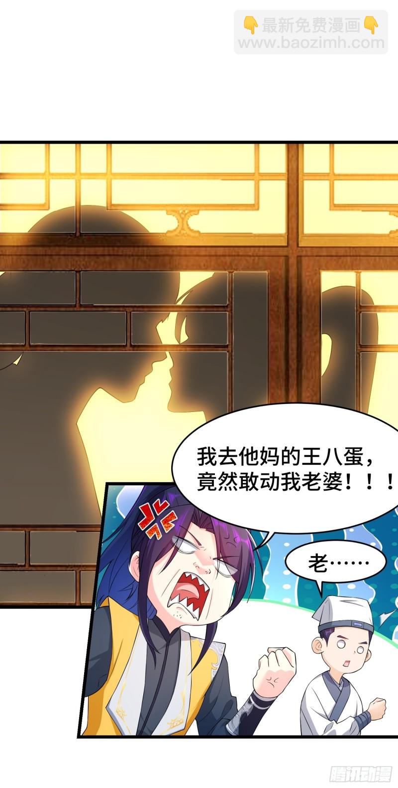 🍵被迫成为反派赘婿 兄妹！ 第31页