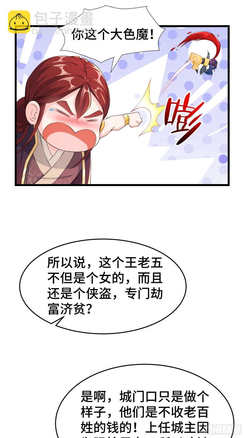 🍵被迫成为反派赘婿 兄妹！ 第36页