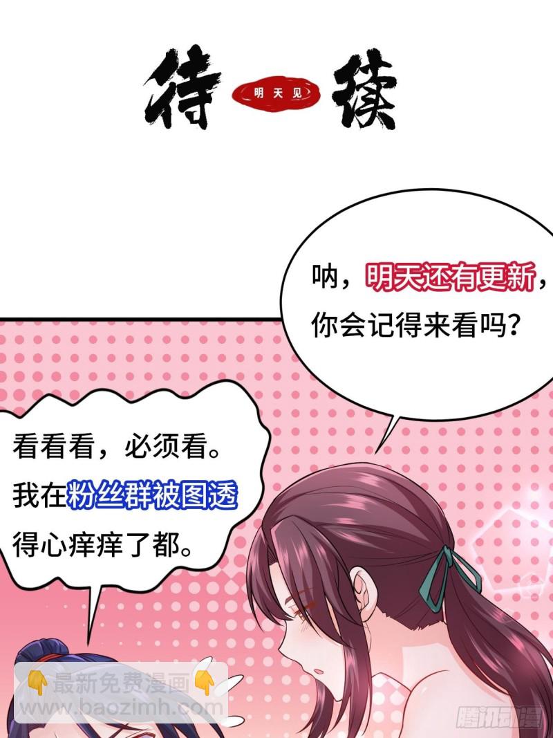 🍵被迫成为反派赘婿 兄妹！ 第41页