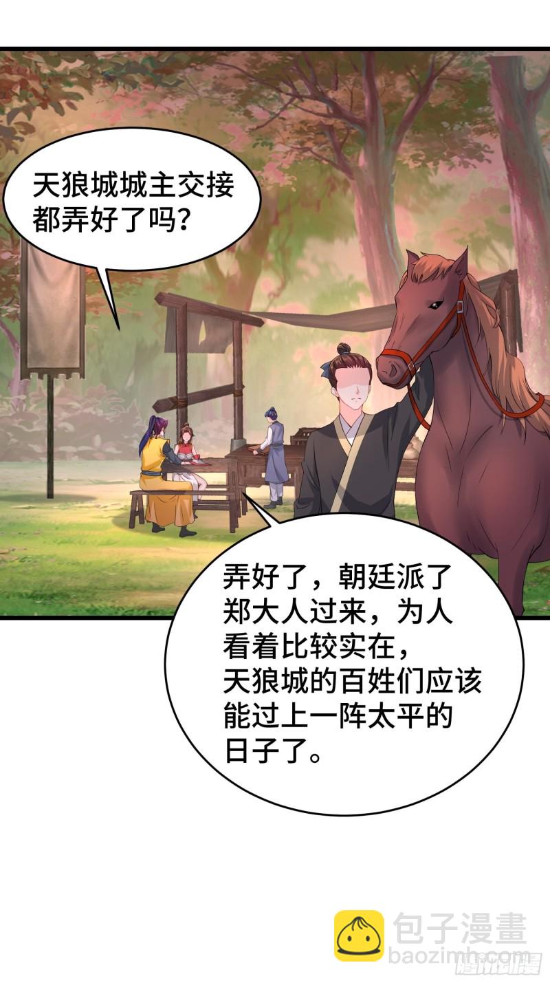 🍵被迫成为反派赘婿 兄妹！ 第5页