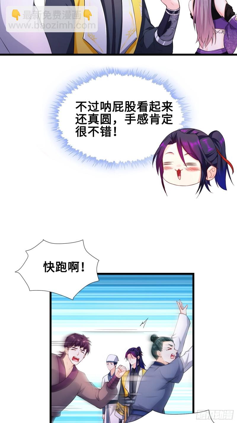 🍵被迫成为反派赘婿 试炼开始 第21页