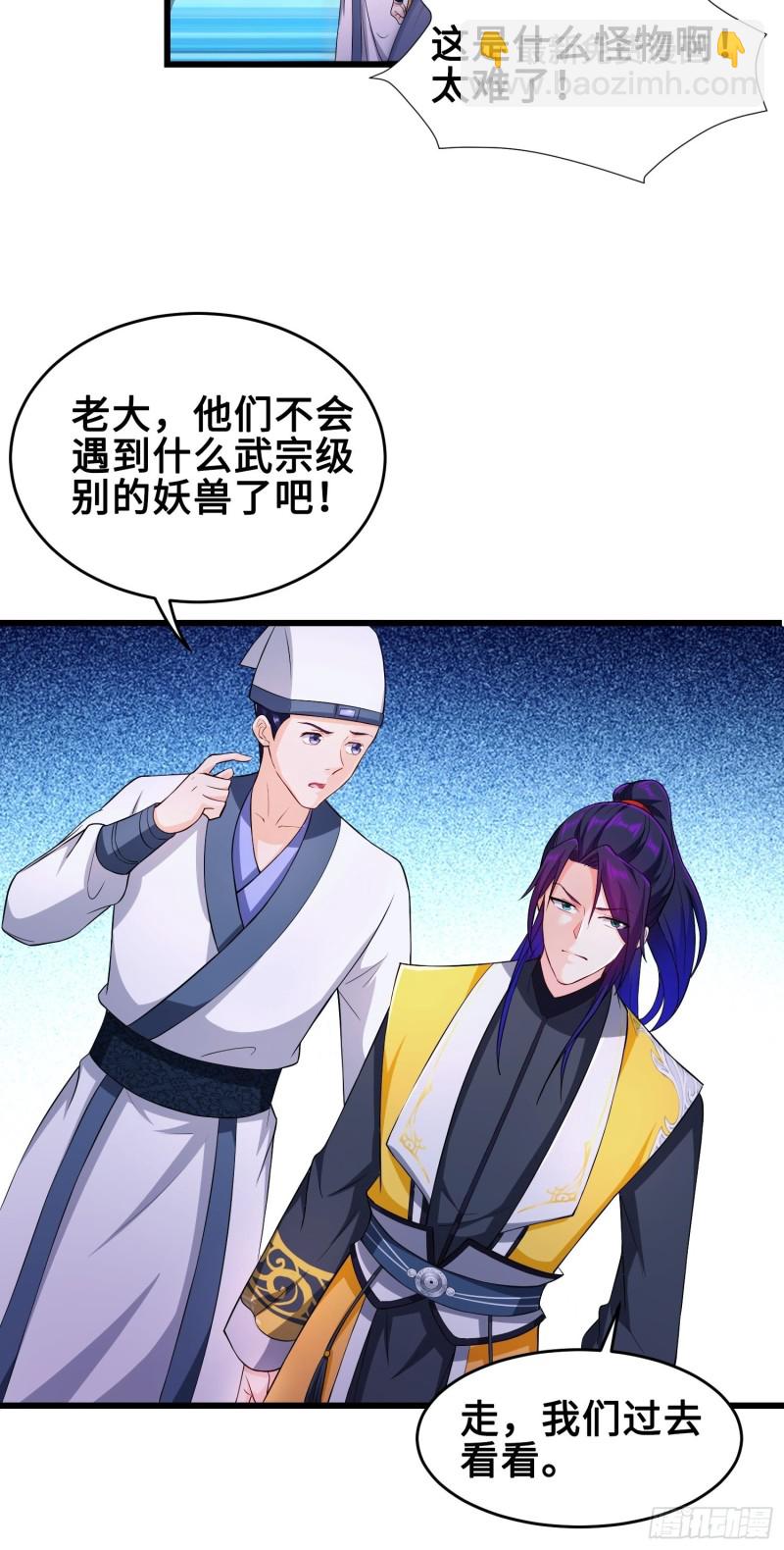 🍵被迫成为反派赘婿 试炼开始 第22页