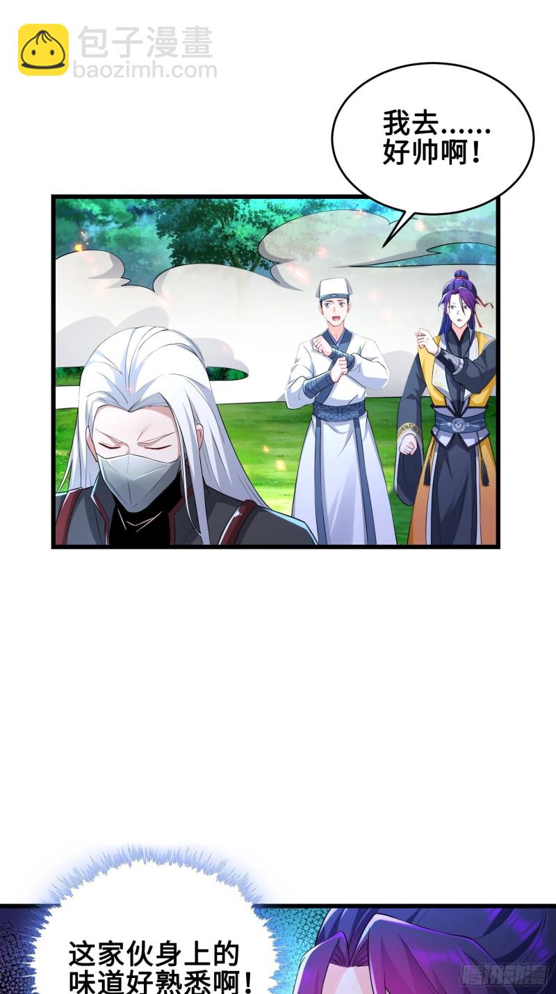 🍵被迫成为反派赘婿 试炼开始 第33页