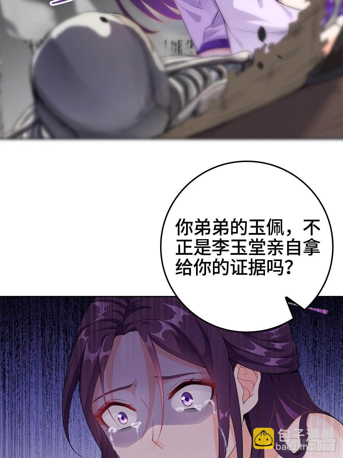 🍵被迫成为反派赘婿 被埋葬的真相 第16页