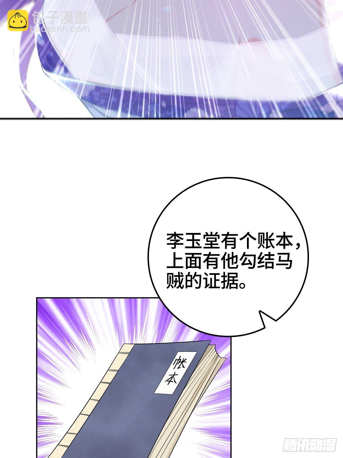 🍵被迫成为反派赘婿 被埋葬的真相 第21页