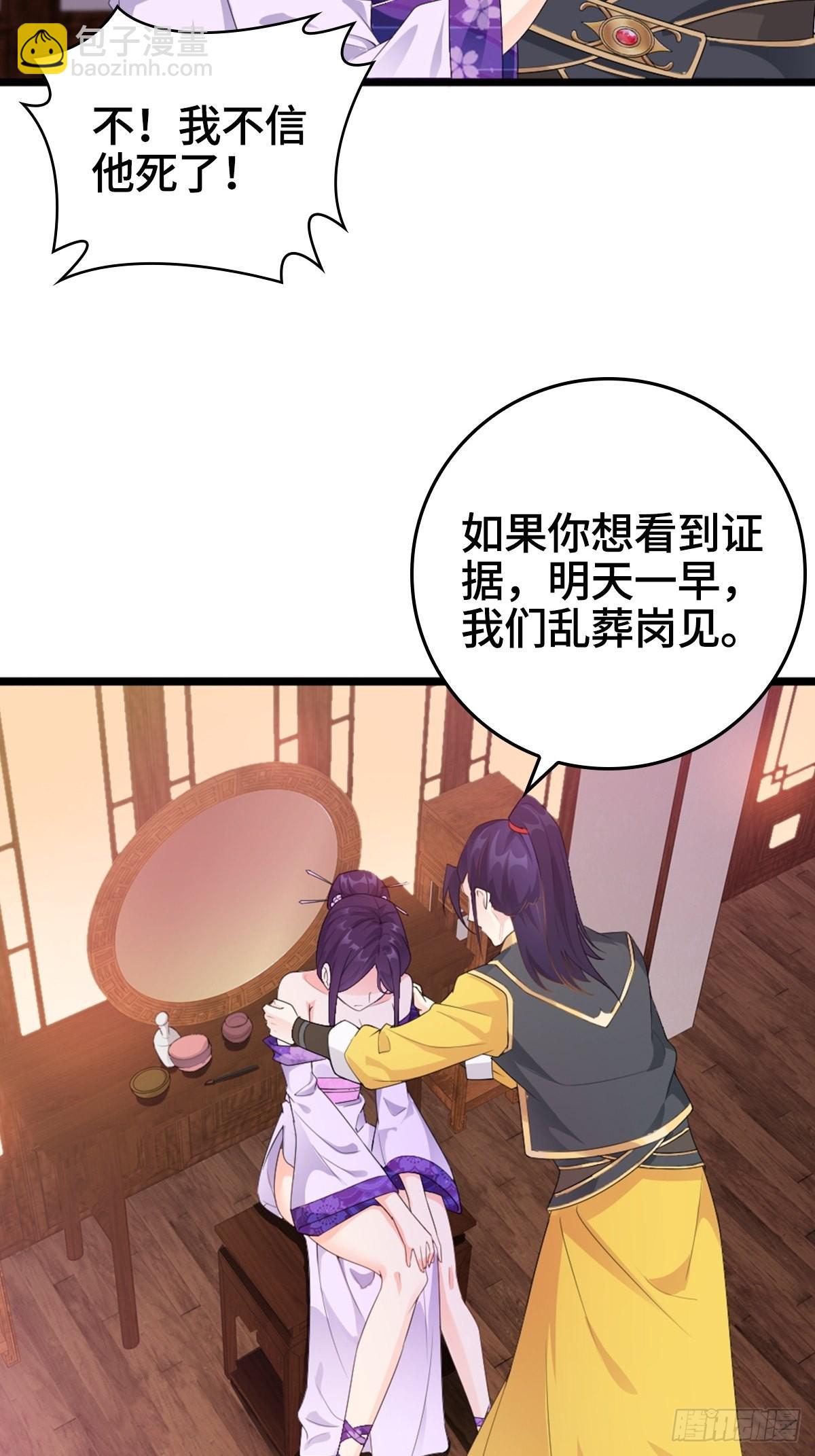 🍵被迫成为反派赘婿 被埋葬的真相 第5页