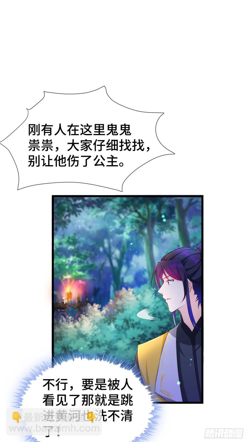 🍵被迫成为反派赘婿 将计就计 第14页