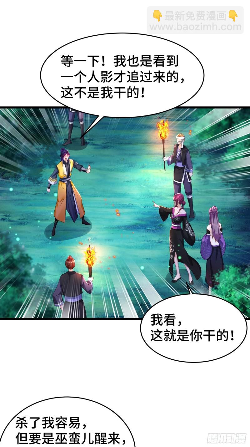 🍵被迫成为反派赘婿 将计就计 第18页