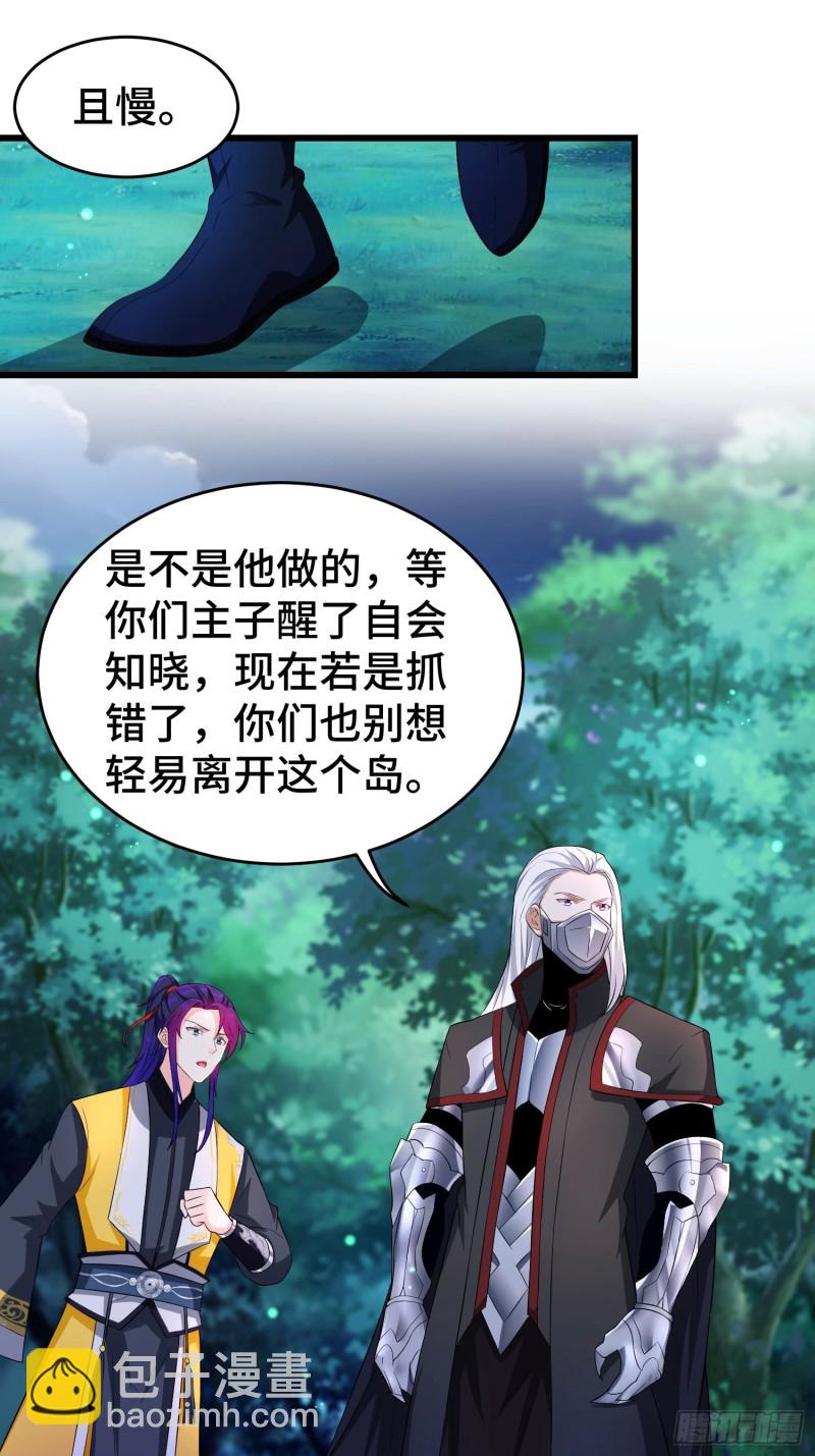🍵被迫成为反派赘婿 将计就计 第20页