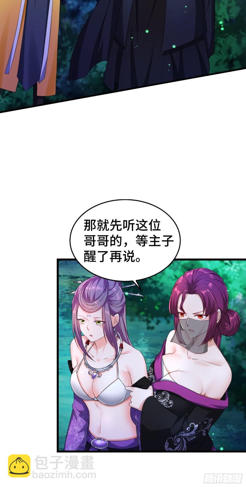 🍵被迫成为反派赘婿 将计就计 第21页