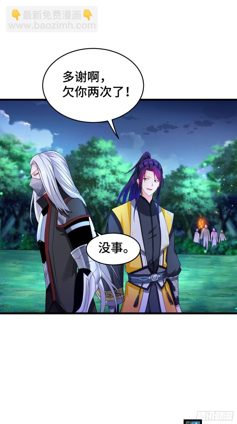 🍵被迫成为反派赘婿 将计就计 第22页
