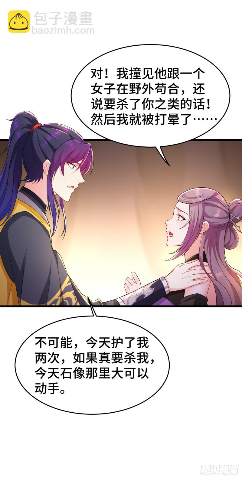 🍵被迫成为反派赘婿 将计就计 第29页