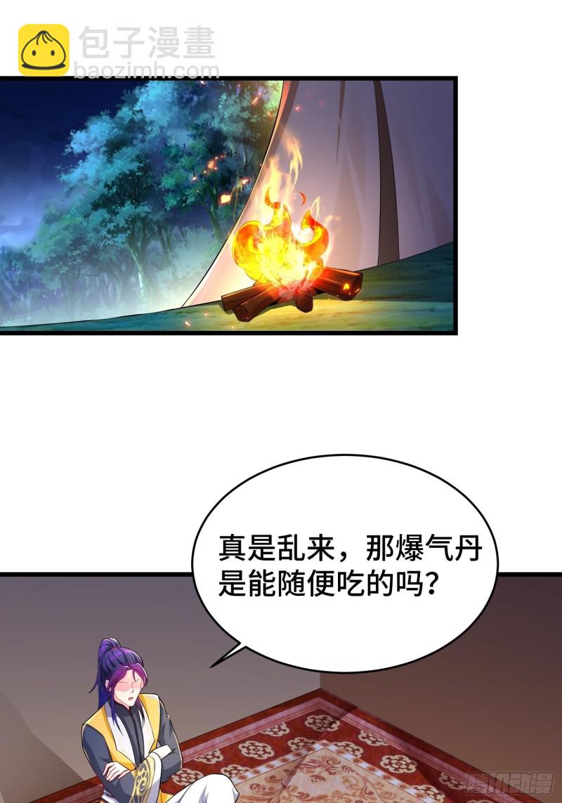 🍵被迫成为反派赘婿 将计就计 第3页