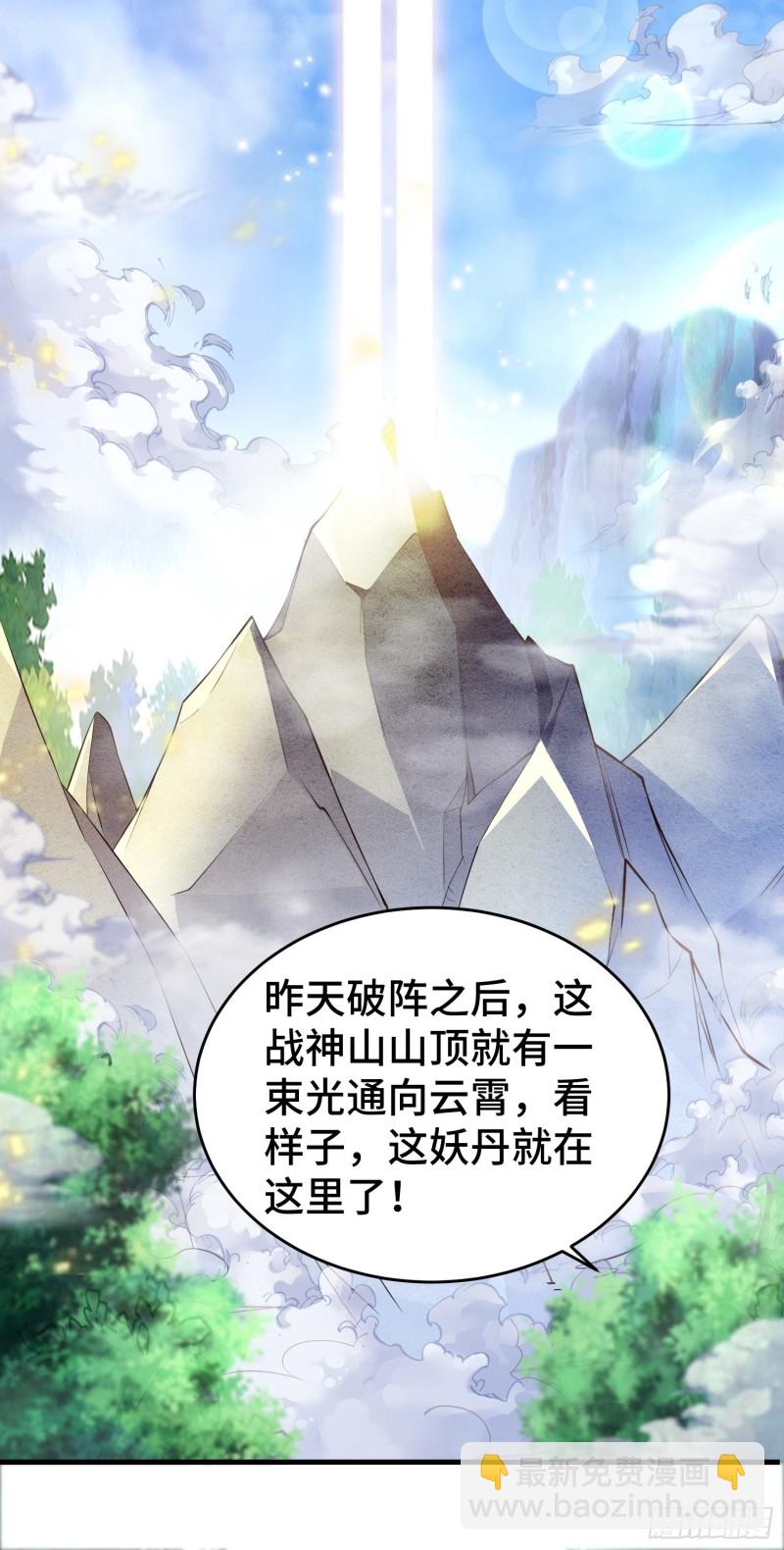 🍵被迫成为反派赘婿 将计就计 第33页