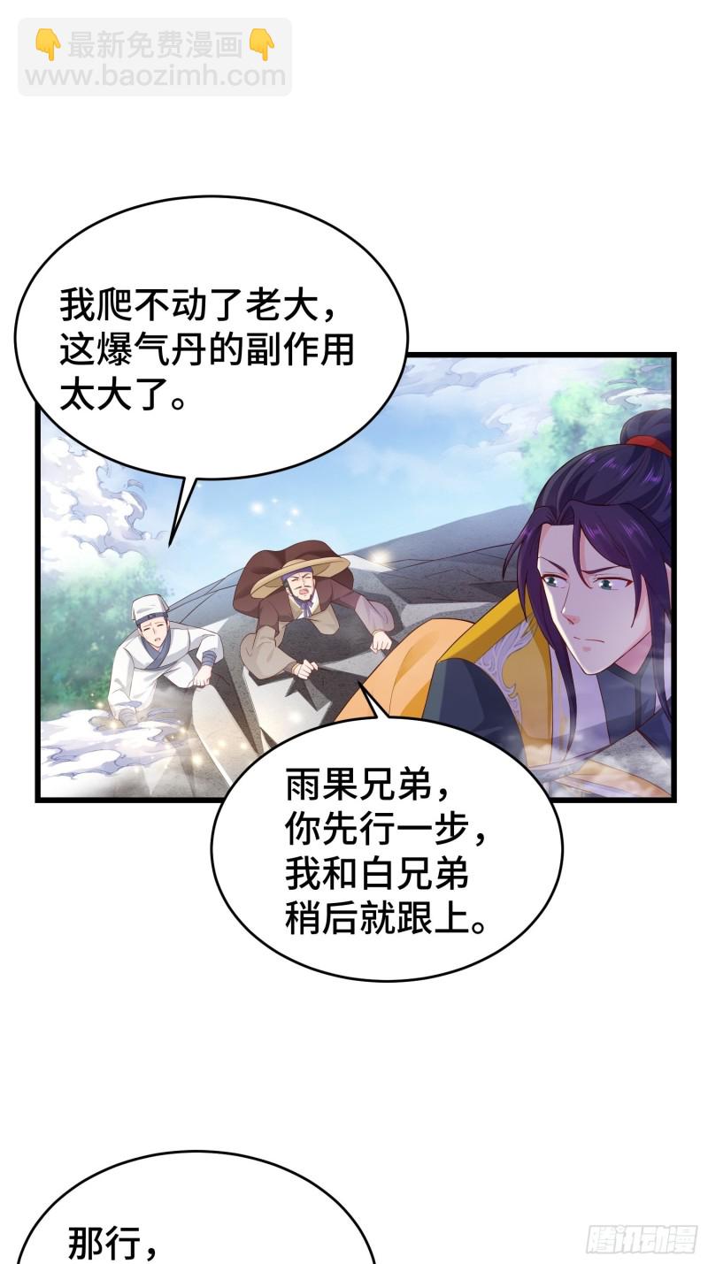 🍵被迫成为反派赘婿 将计就计 第34页