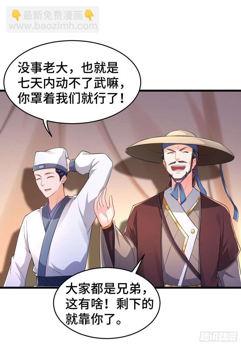 🍵被迫成为反派赘婿 将计就计 第5页