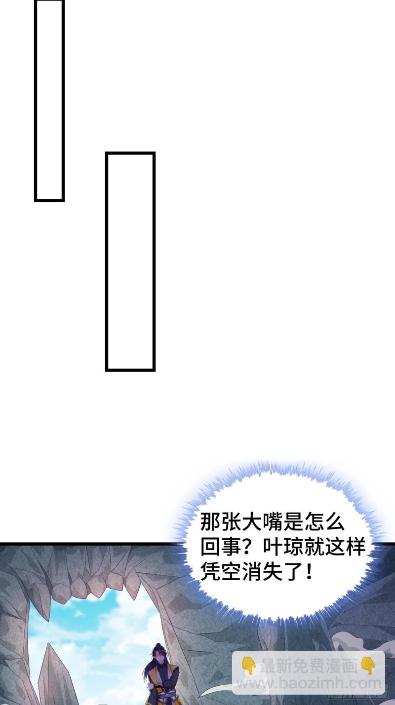🍵被迫成为反派赘婿 叶琼的野心 第10页