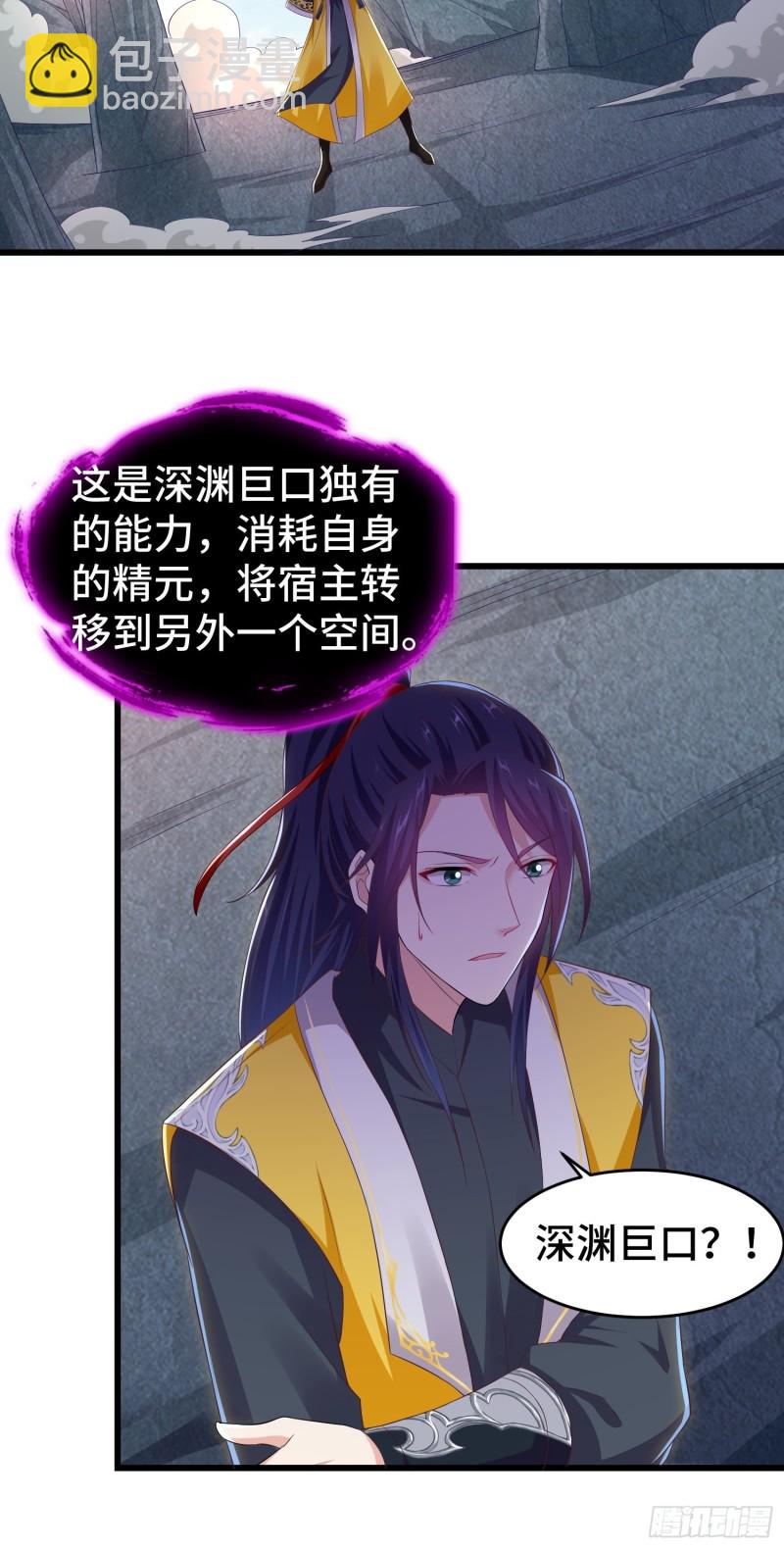 🍵被迫成为反派赘婿 叶琼的野心 第11页