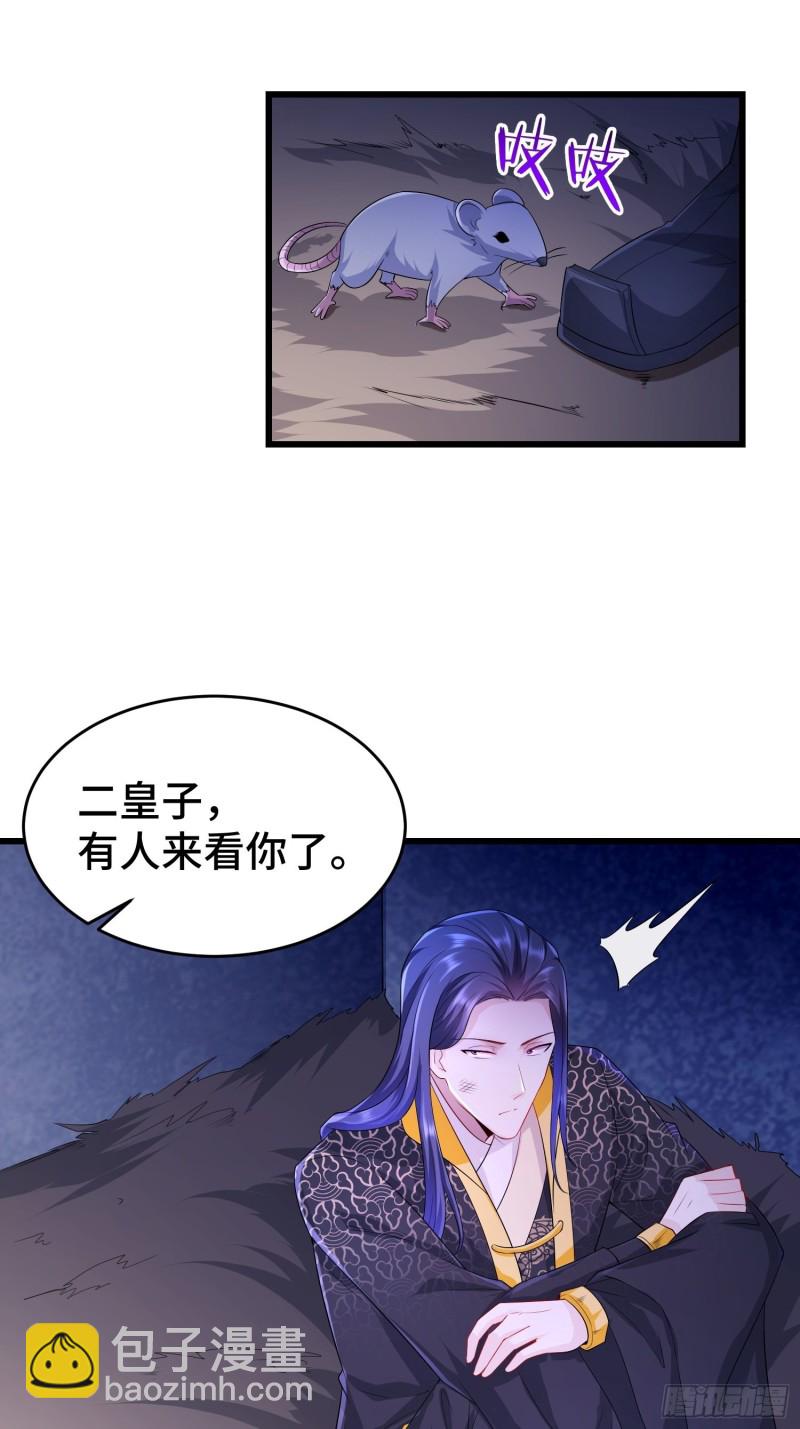 🍵被迫成为反派赘婿 叶琼的野心 第19页