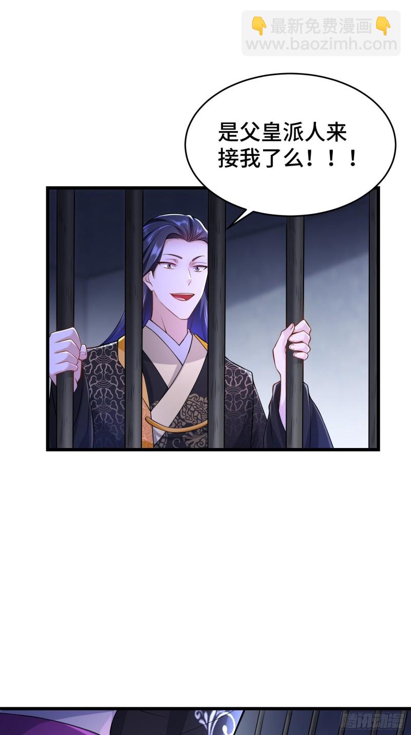 🍵被迫成为反派赘婿 叶琼的野心 第21页