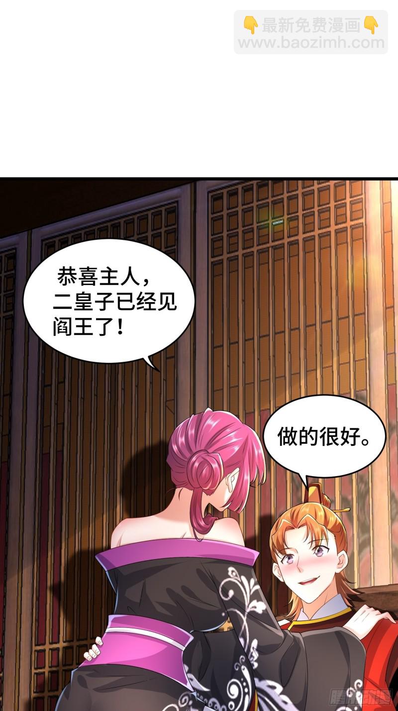 🍵被迫成为反派赘婿 叶琼的野心 第28页