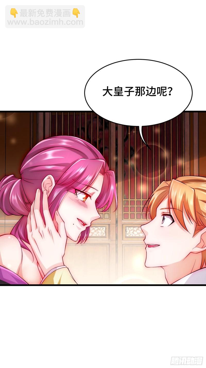 🍵被迫成为反派赘婿 叶琼的野心 第30页