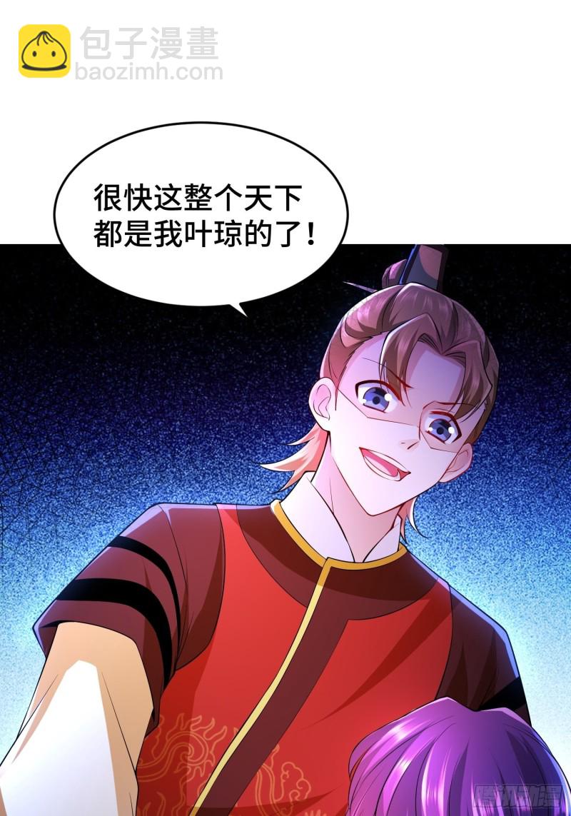 🍵被迫成为反派赘婿 叶琼的野心 第34页