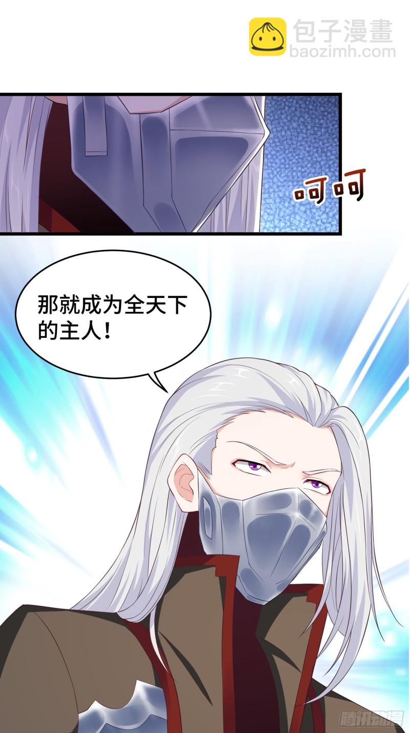 🍵被迫成为反派赘婿 叶琼的野心 第8页