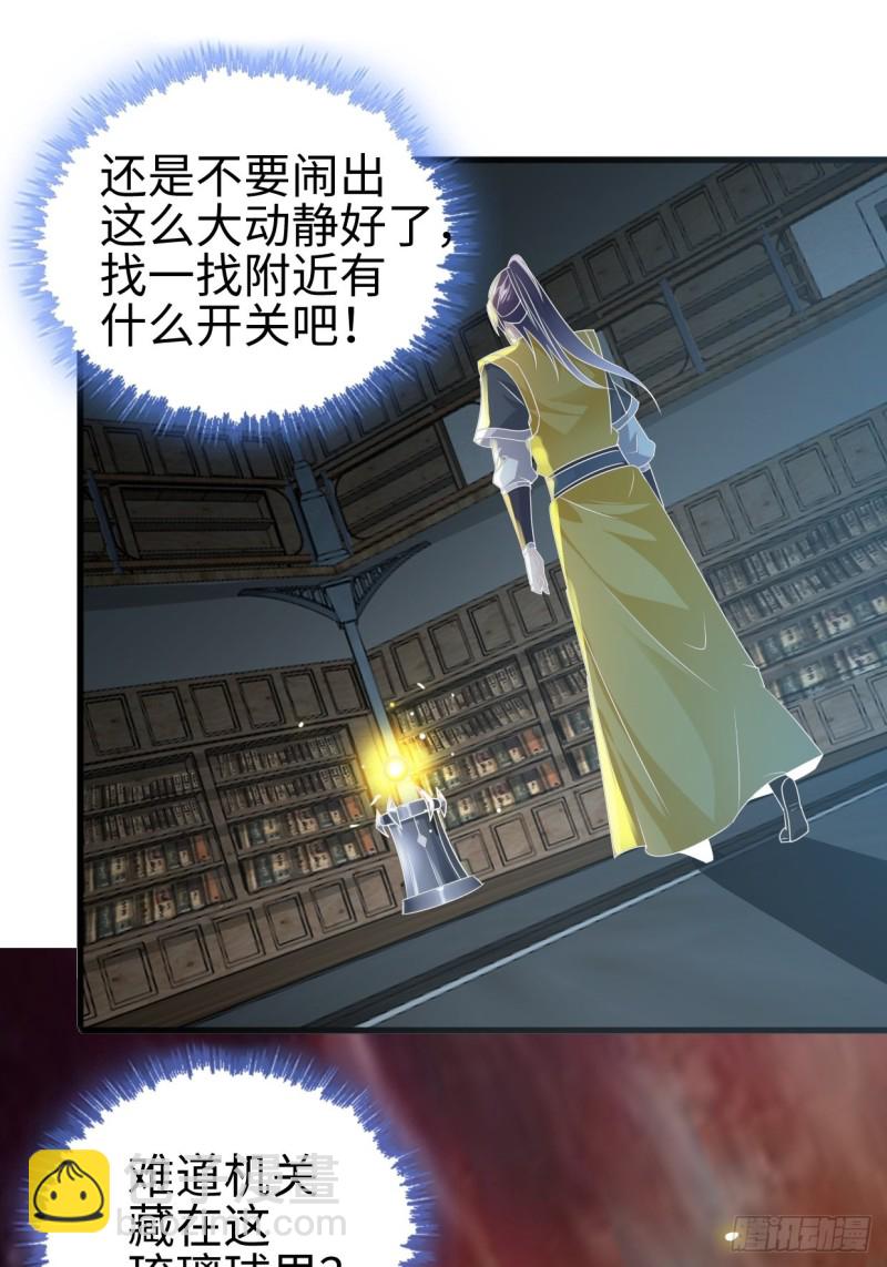 🍵被迫成为反派赘婿 日月刀现世 第19页