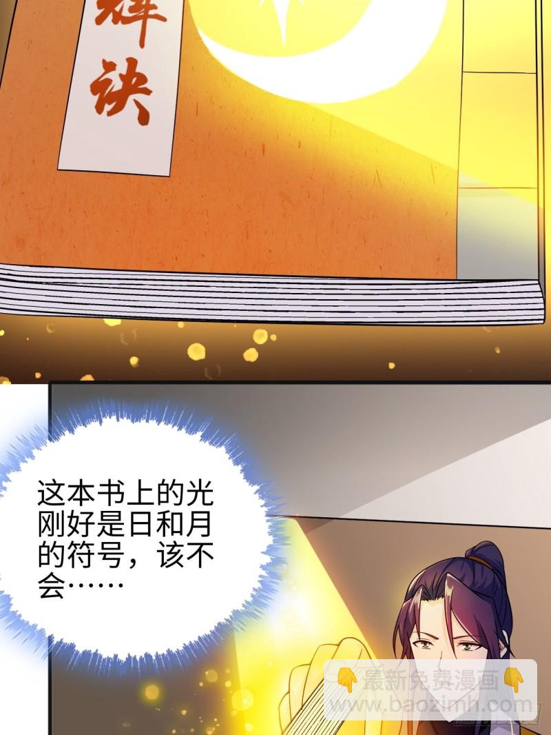 🍵被迫成为反派赘婿 日月刀现世 第30页