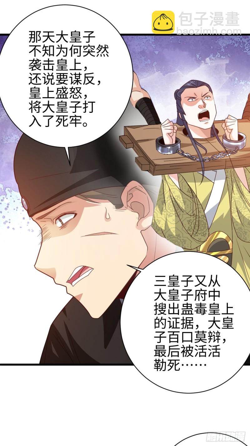 🍵被迫成为反派赘婿 日月刀现世 第8页